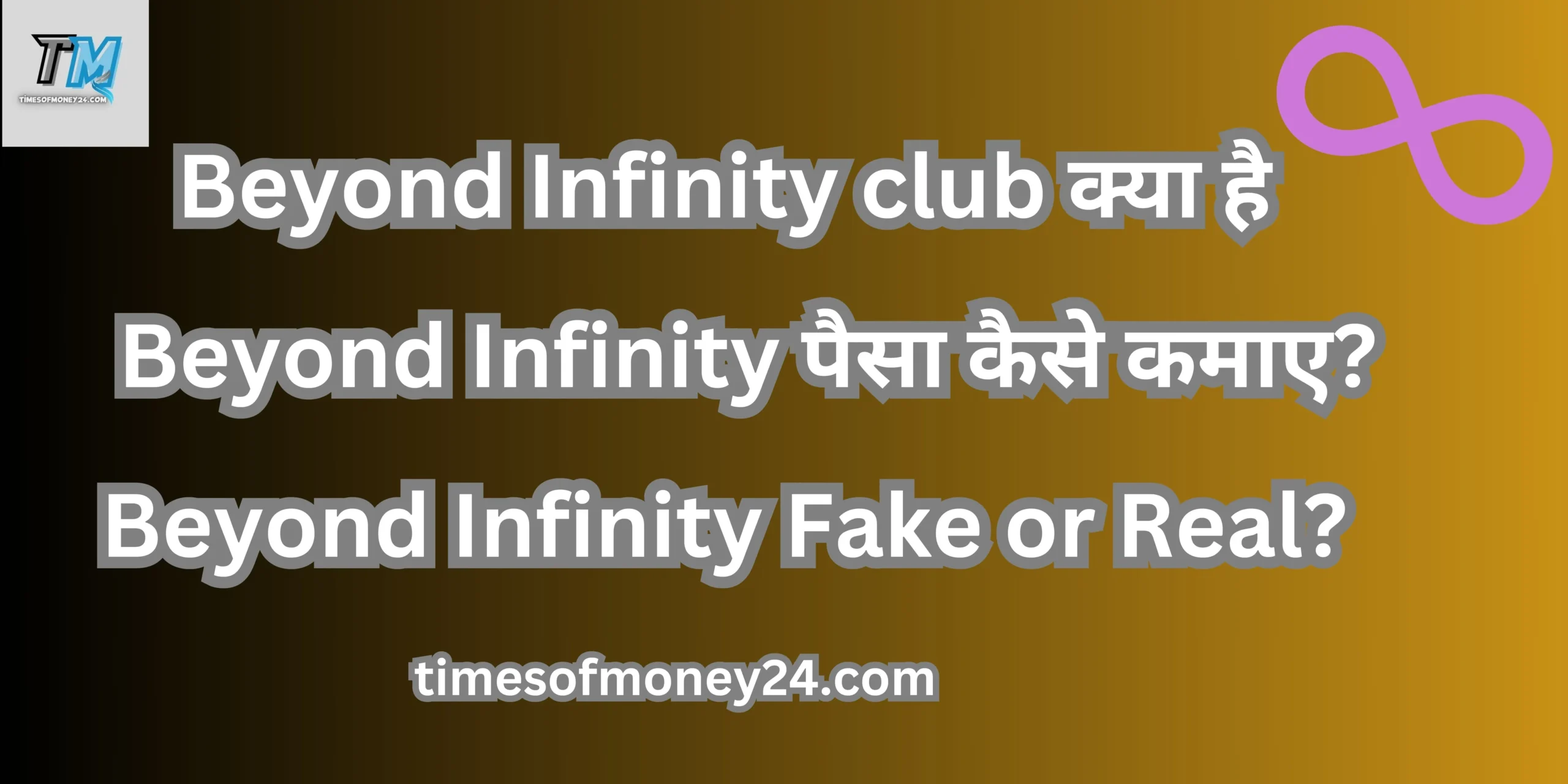 Beyond Infinity club Kya hai