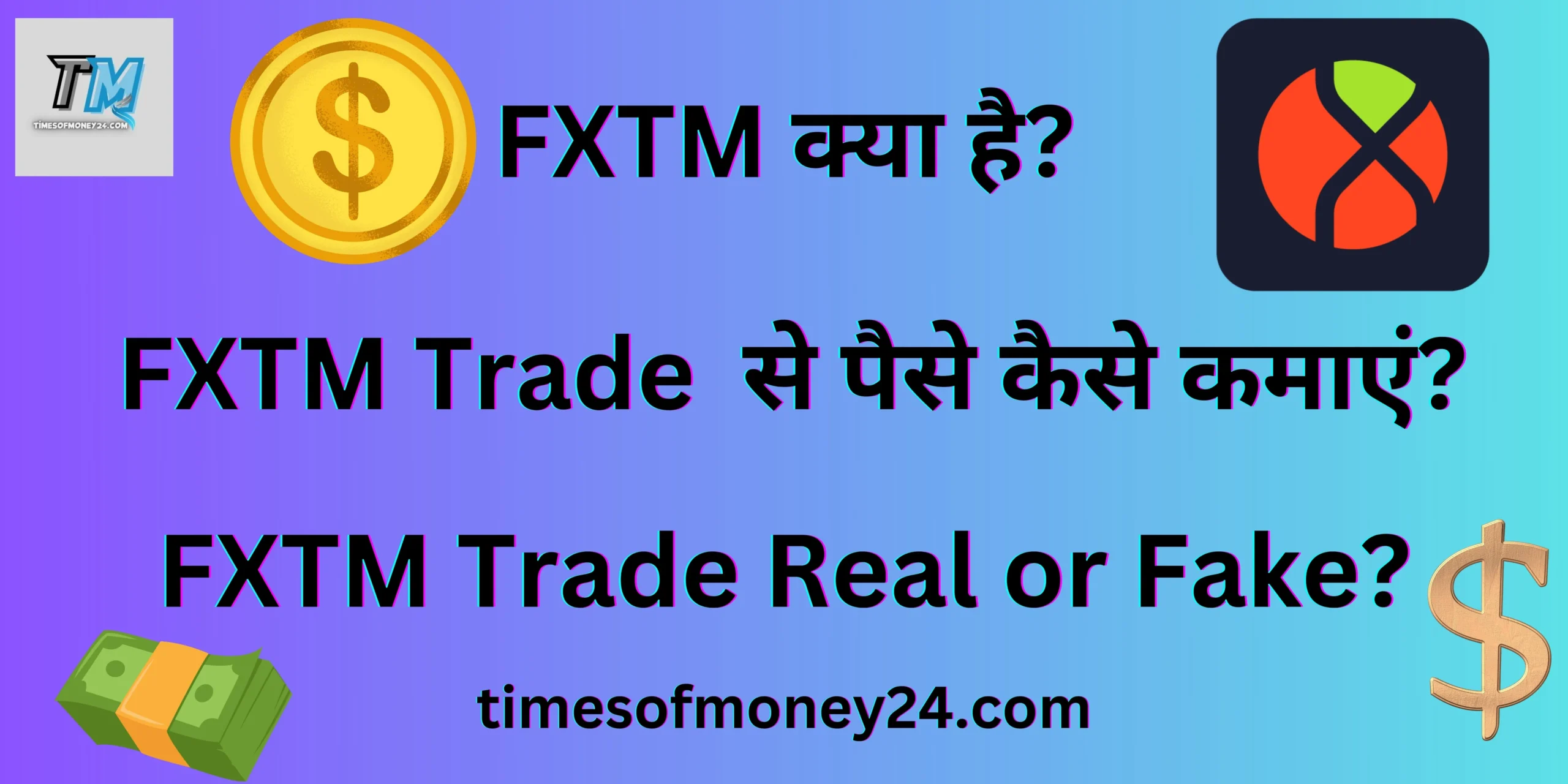 FXTM Kya hai