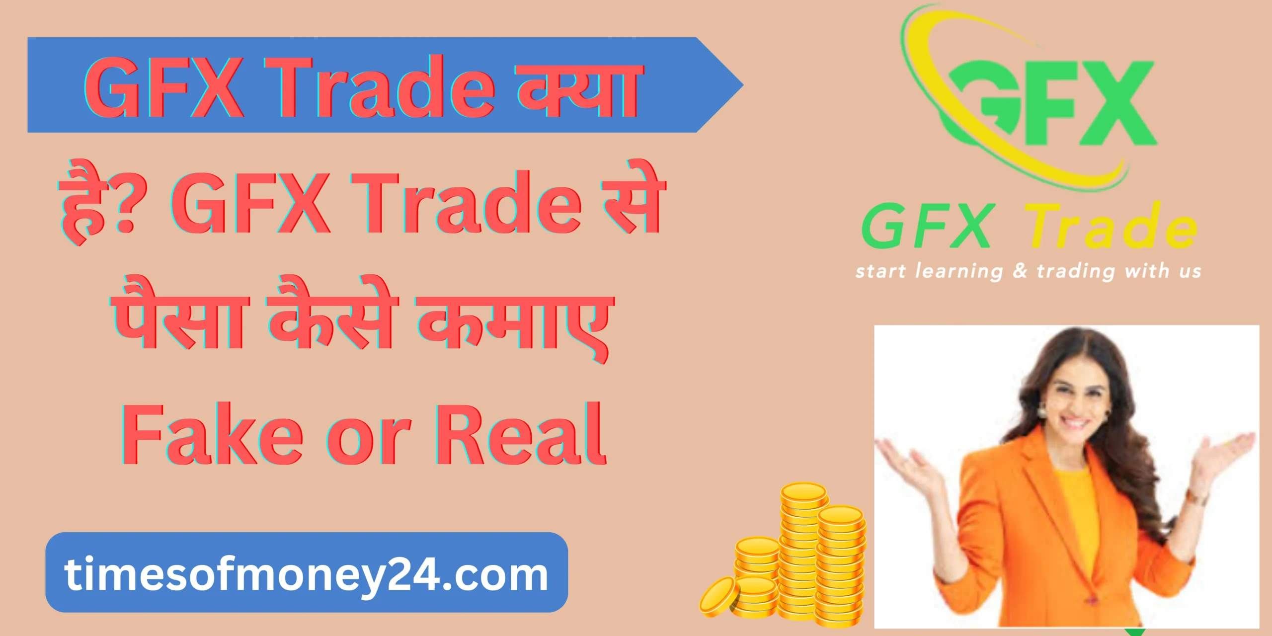 GFx trade Kya hai