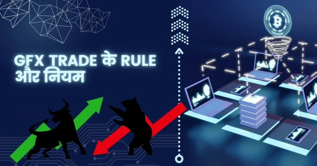 GFx-Trade-के-Rule-और-नियम