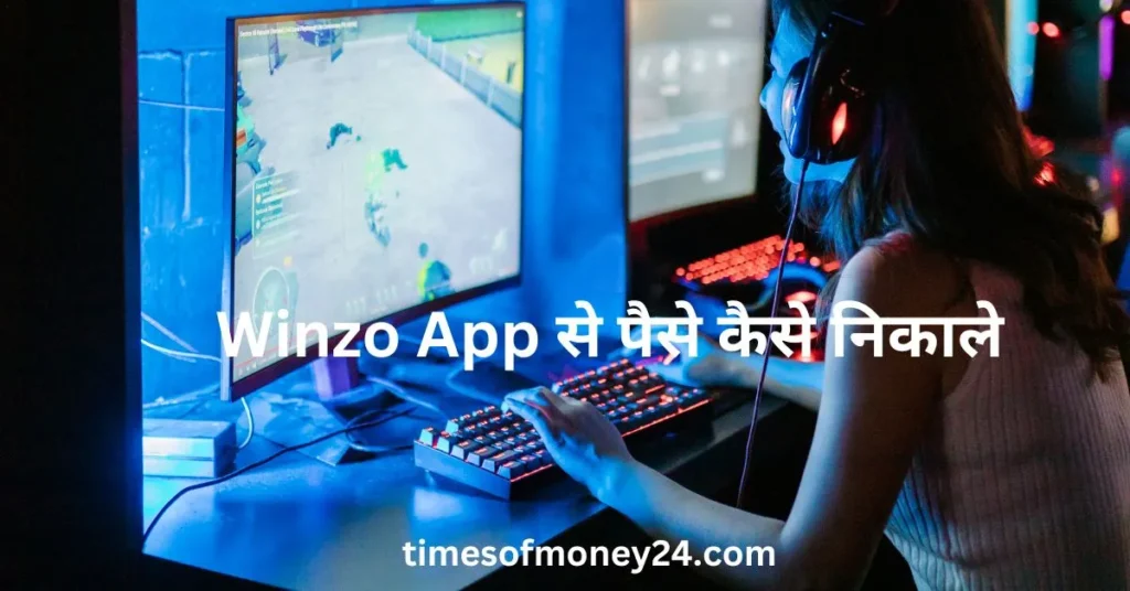 Winzo-App-से-पैसे-कैसे-निकाले