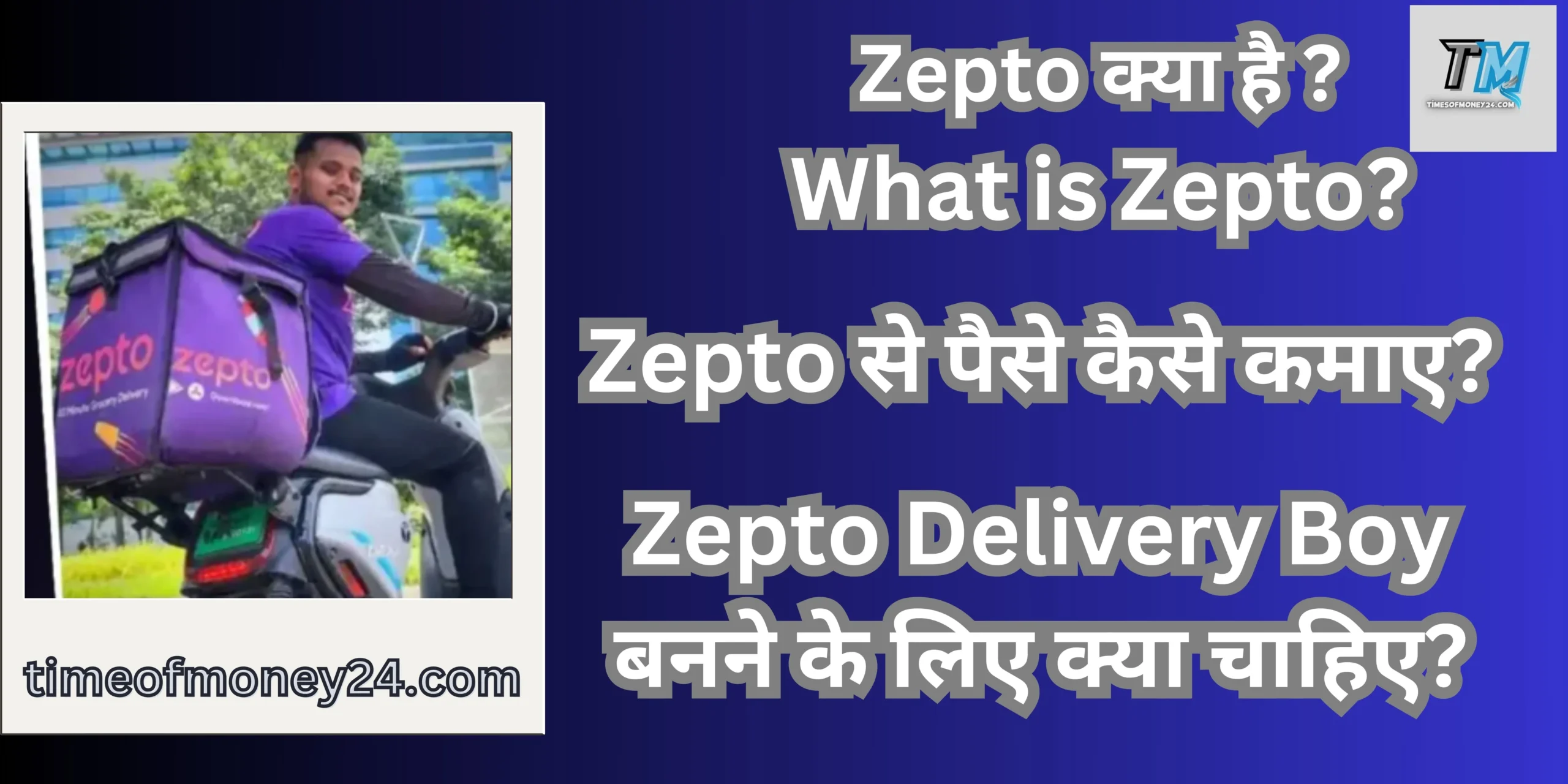 Zepto Kya hai