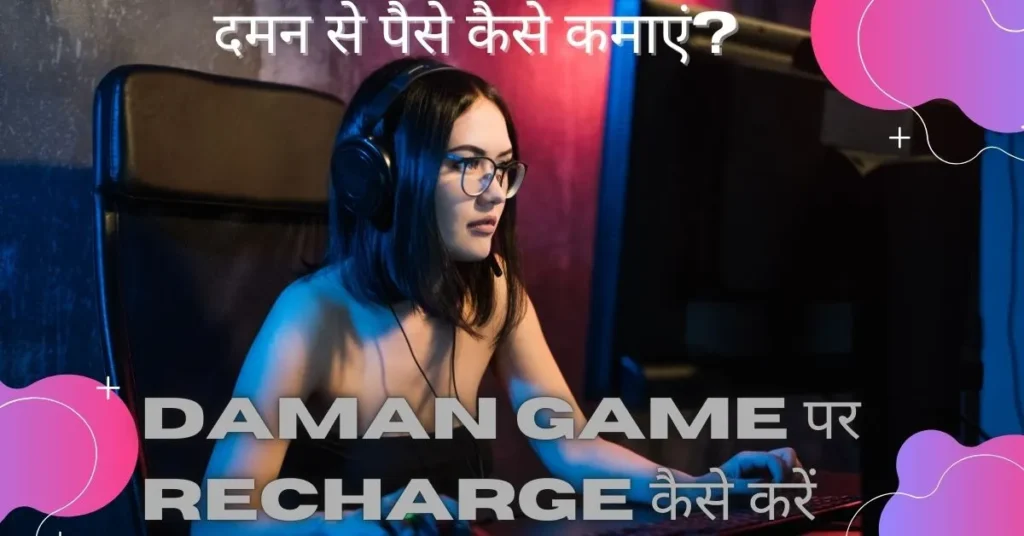 दमन-से-पैसे-कैसे-कमाएं.webp
