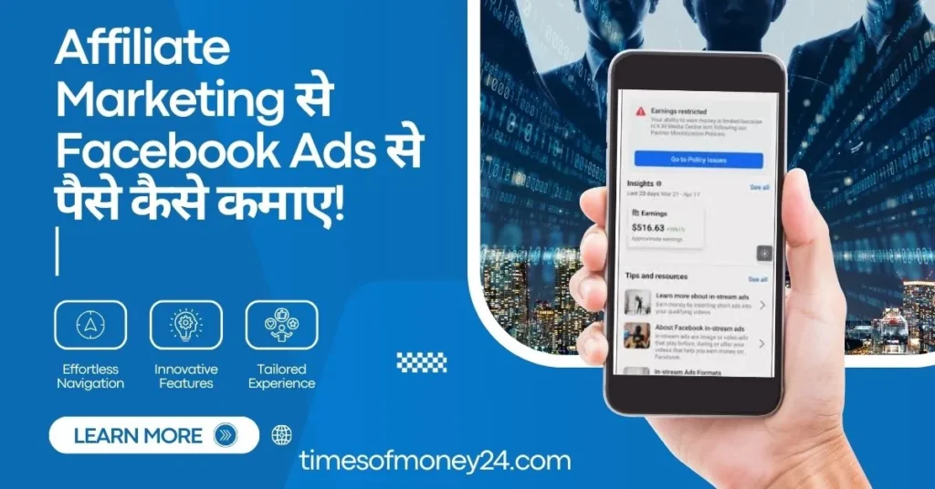 Affiliate-Marketing-से-Facebook-Ads-से-पैसे-कैसे-कमाए