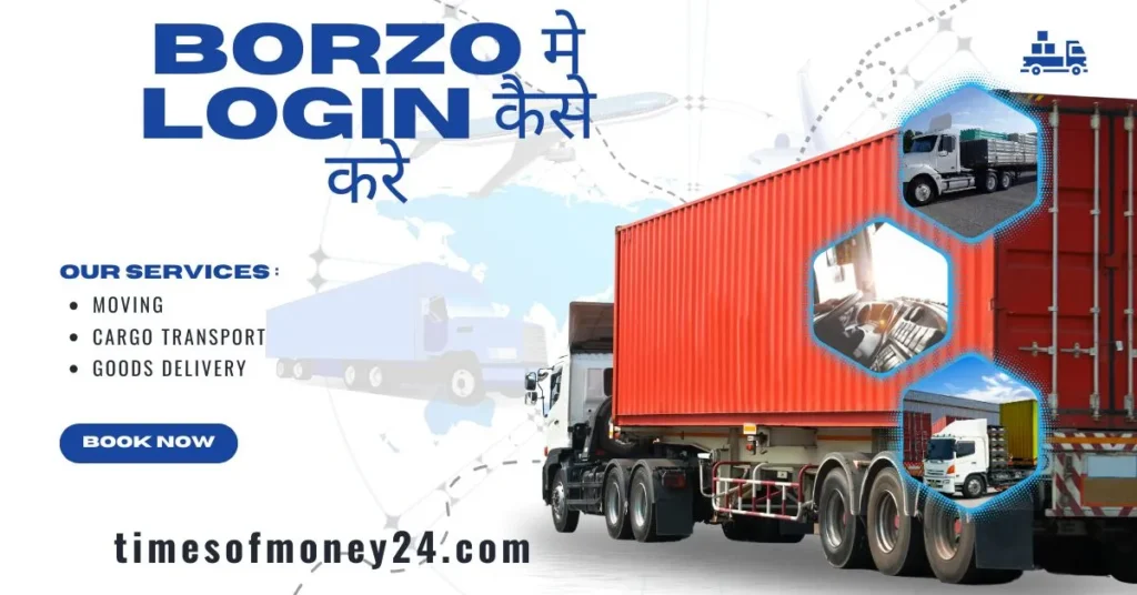 Borzo-मे-login-कैसे-करे