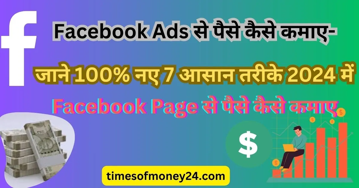 Facebook Ads Se paise kaise kmaye