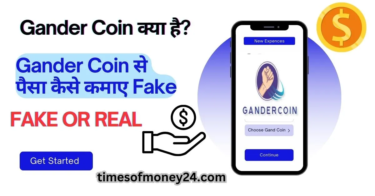 Gander coin Kya hai