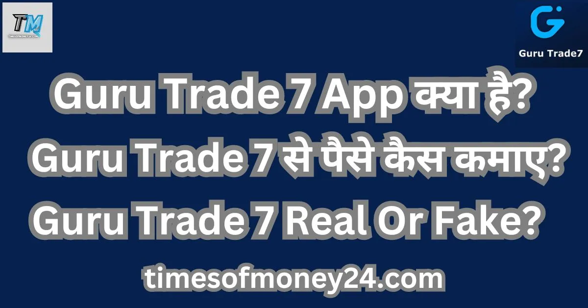 guru Trade 7 Kya hai