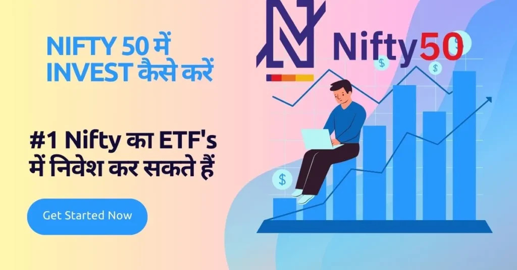 Nifty 50 में Invest कैसे करें