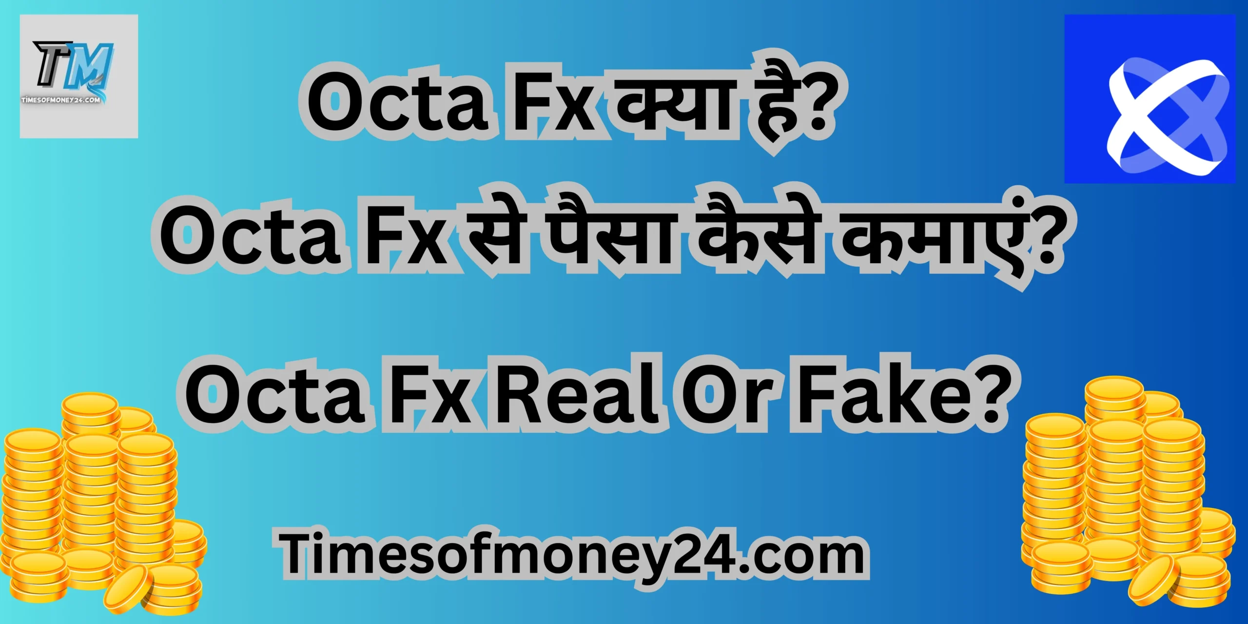 Octa fx Kya hai