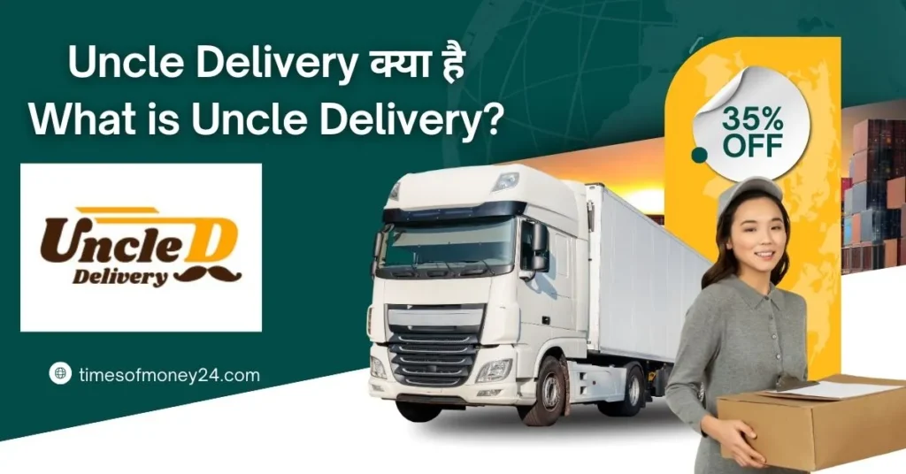 Uncle-Delivery-क्या-है-What-is-Uncle-Delivery