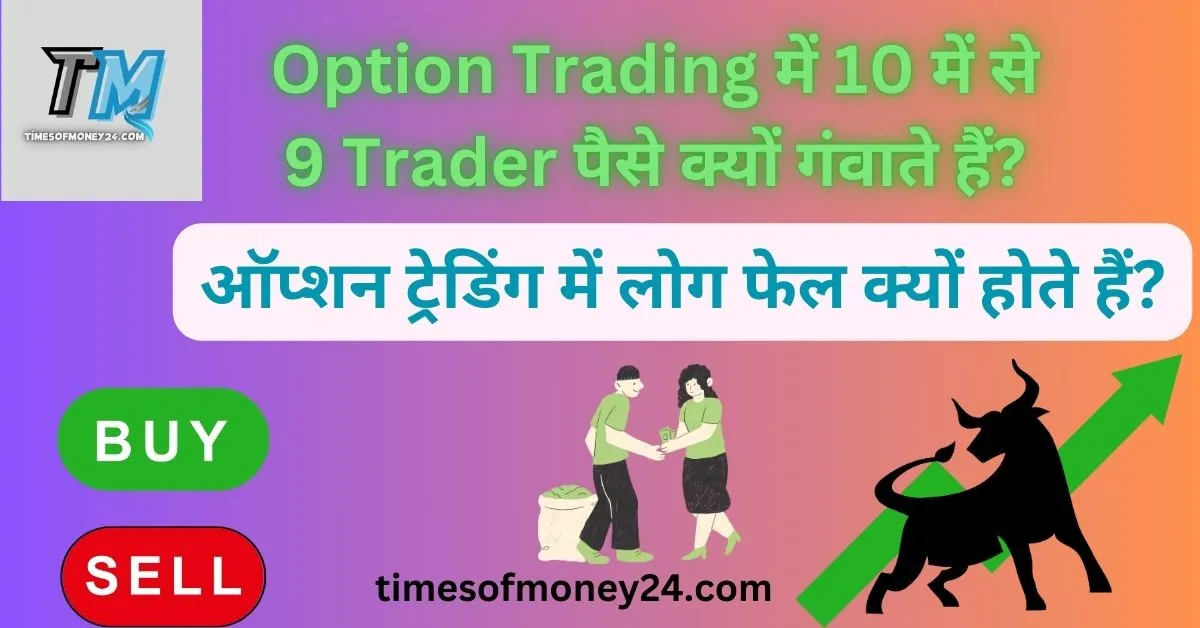 Option trading Kya hai