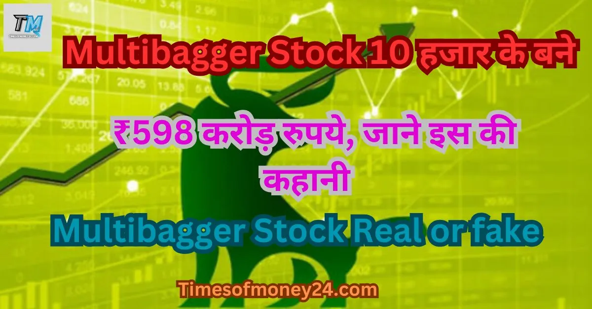 Multibagger-Stock-10-हजार-के-बने