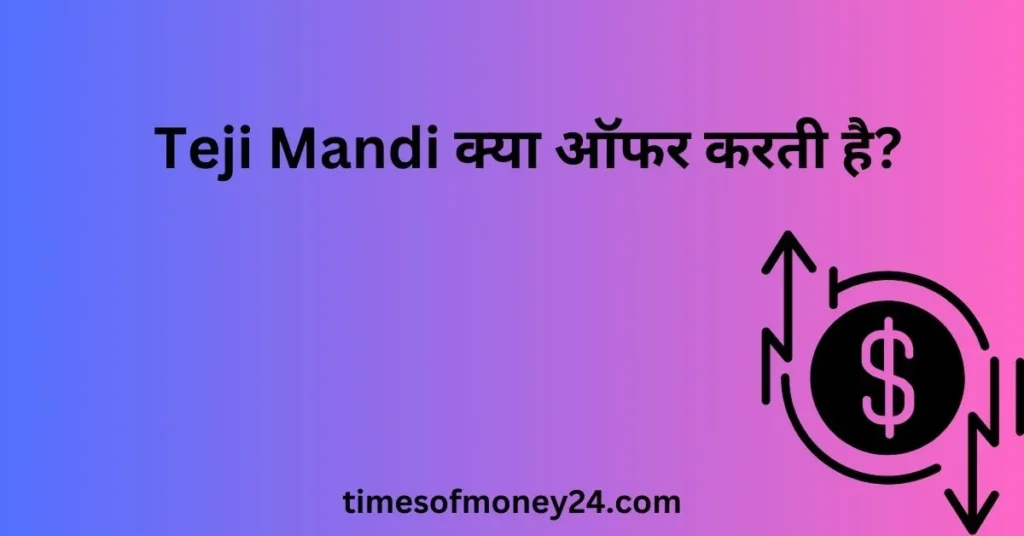 Teji-Mandi-क्या-ऑफर-करती-है.