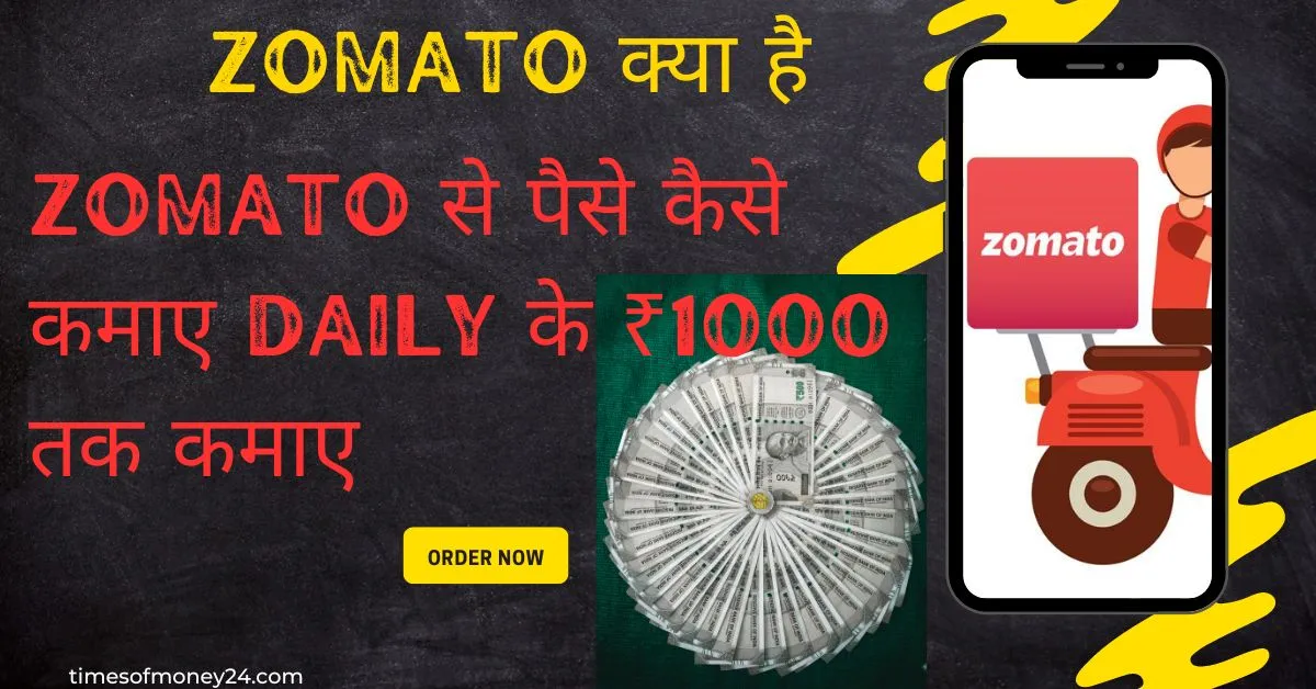 zomato Kya hai