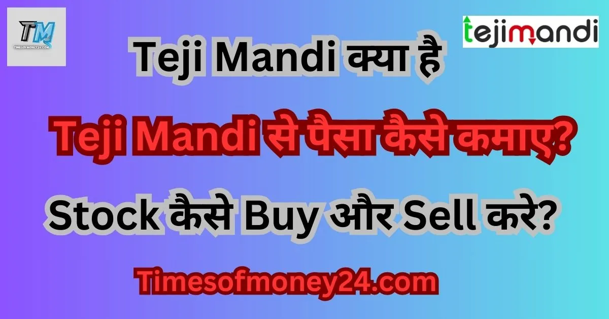 Teji Mandi Kya hai