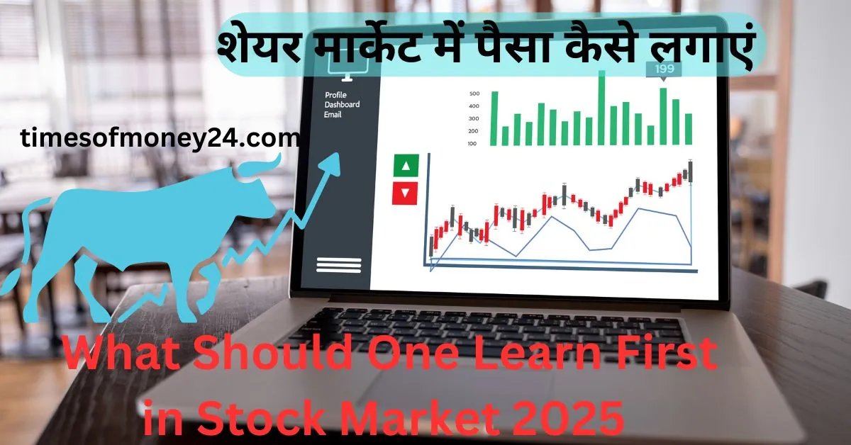 शेयर-मार्केट-में-पैसा-कैसे-लगाएं