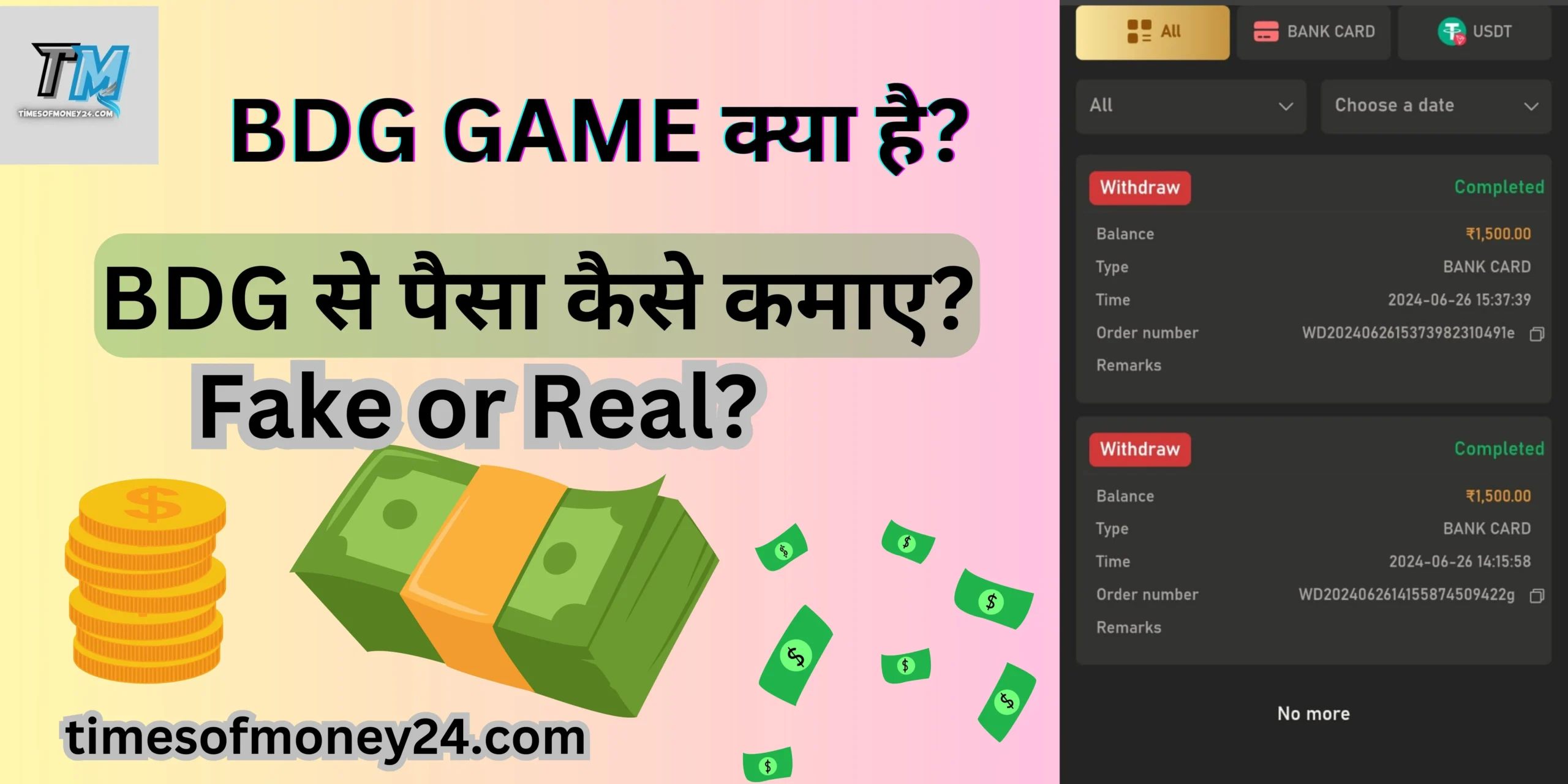 BDG game Kya hai