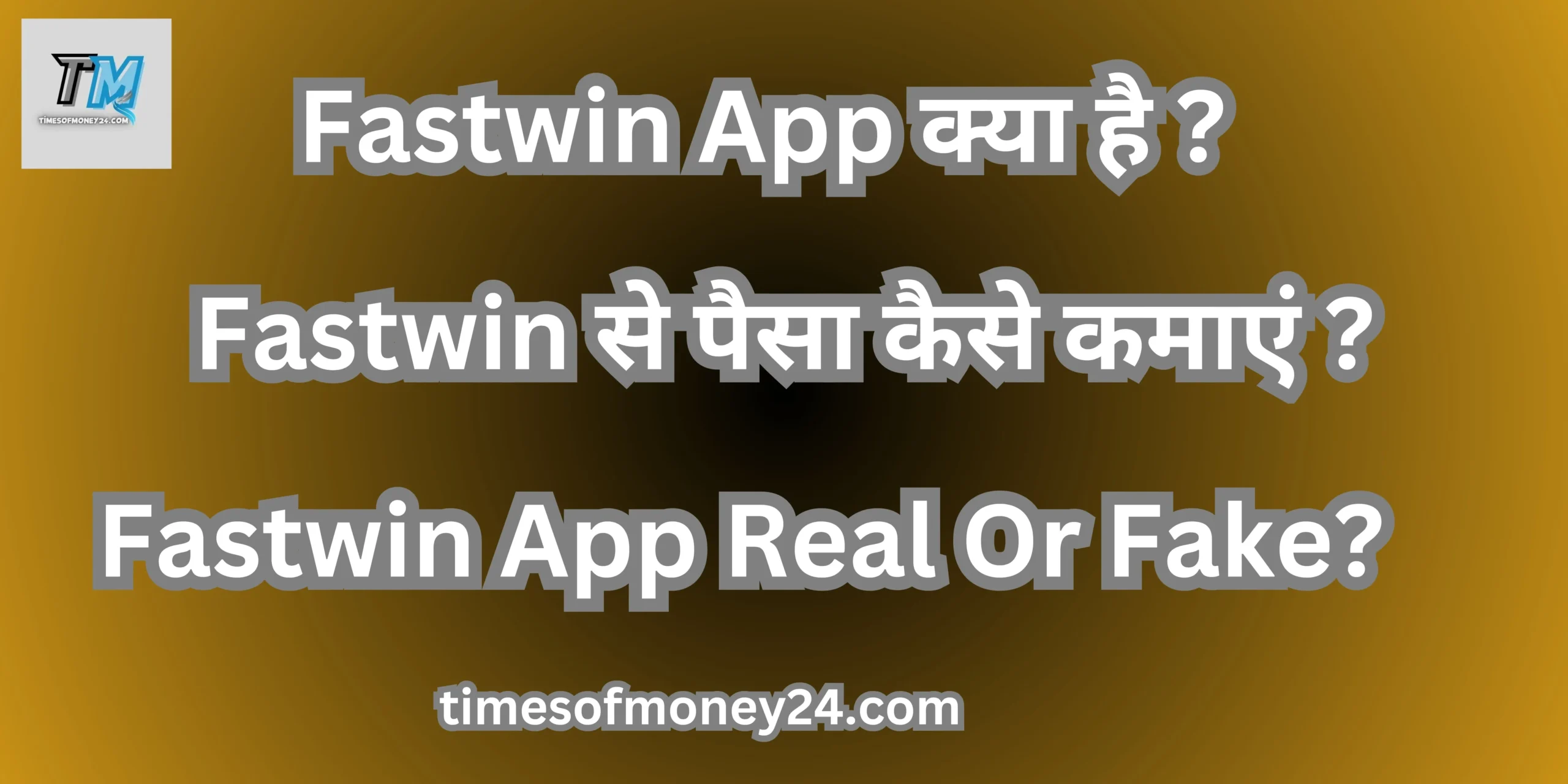 Fastwin Kya hai
