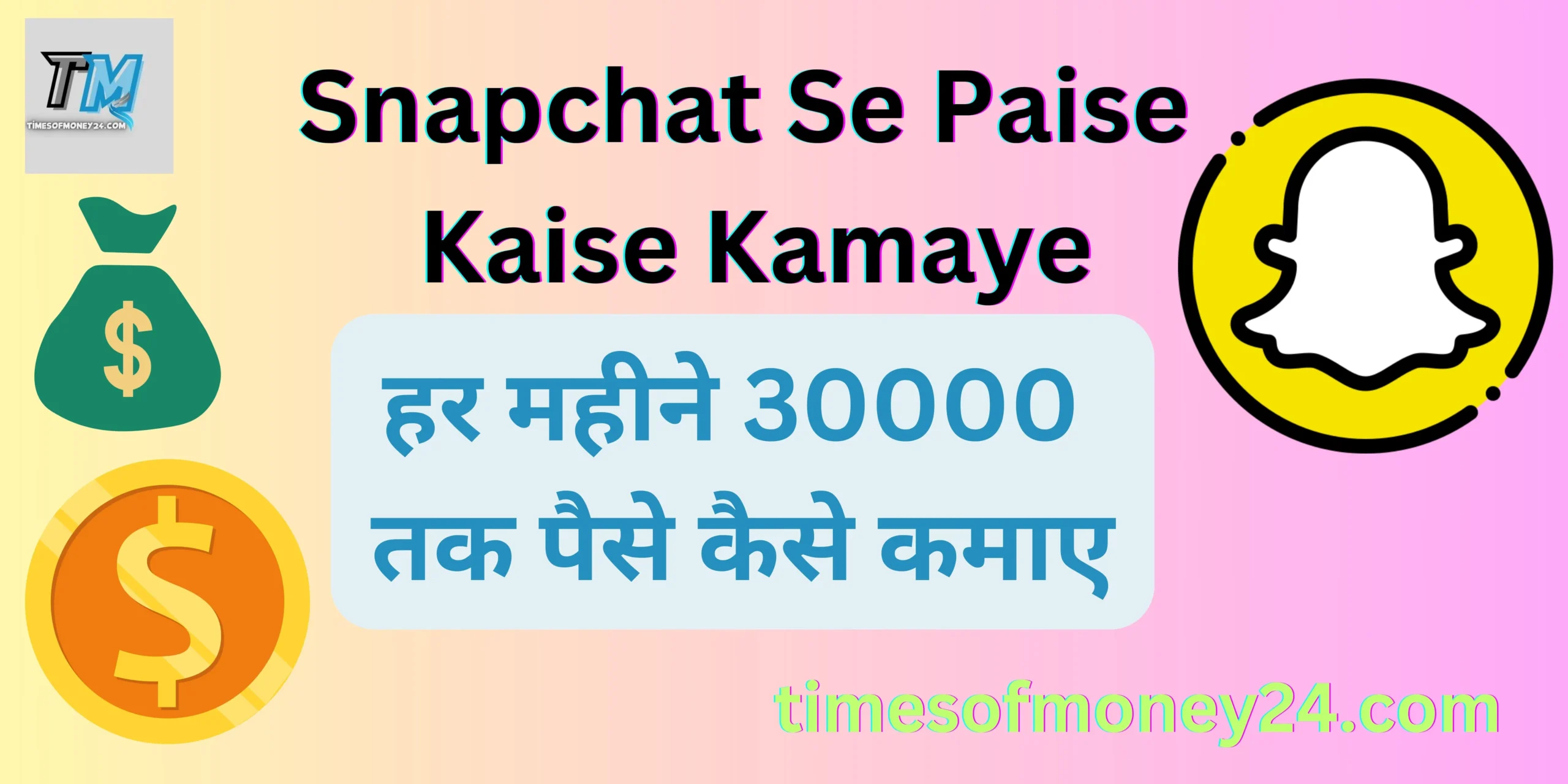 Snapchat Se paise Kaise kamaye