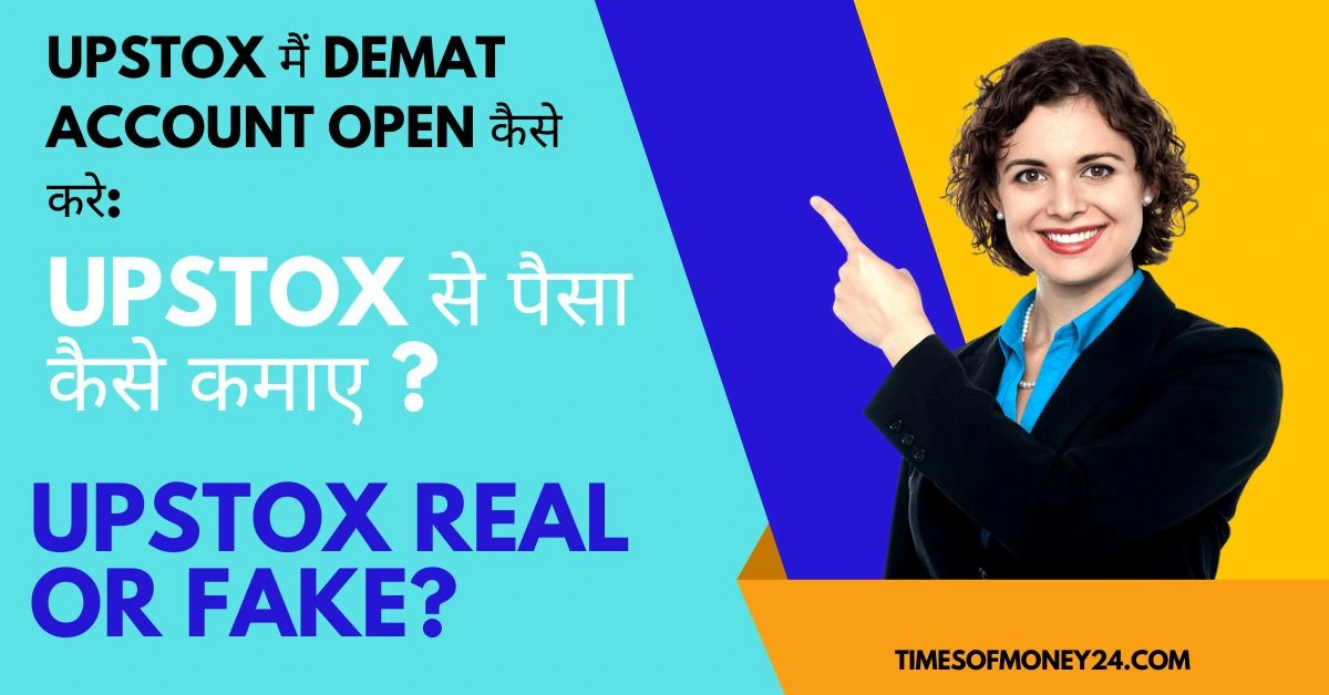Upstox Kya hai