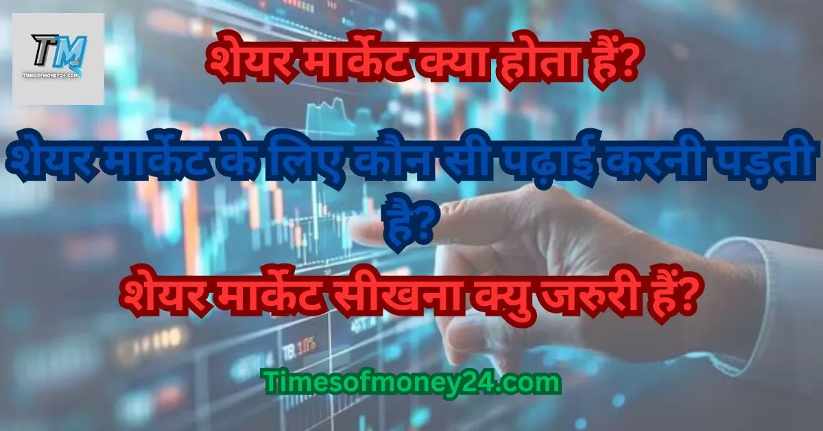 Stock market Kya hai