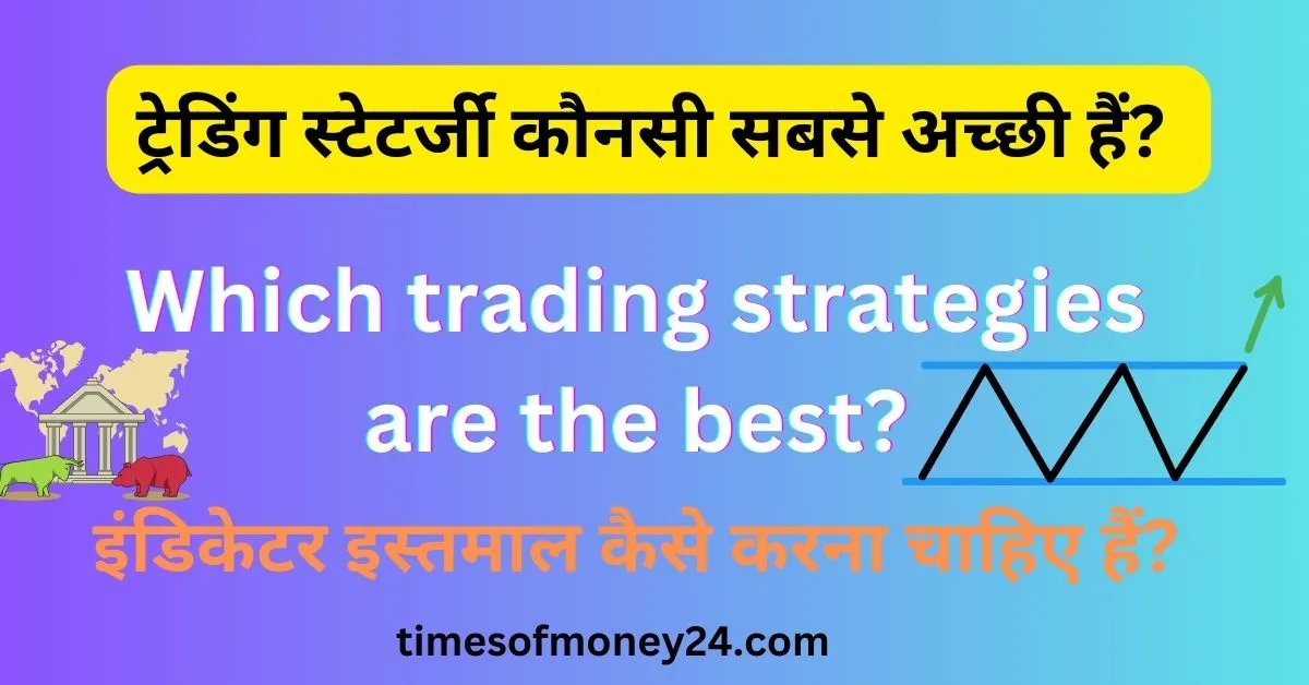 Which-trading-strategies-are-the-best.webp